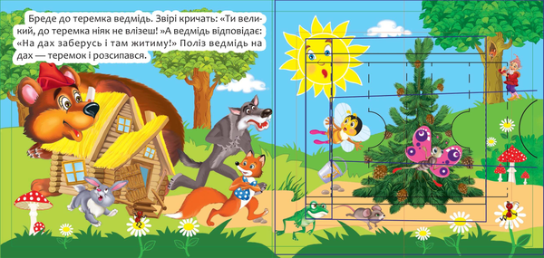 [object Object] «Теремок. Перша казка з рухомими елементами. Дивись, читай, крути та грай» - фото №4 - миниатюра