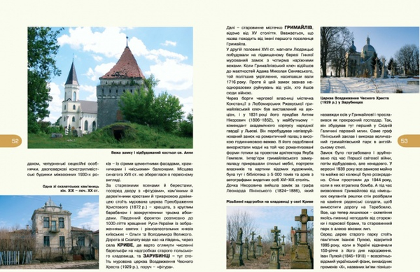 Паперова книга «2 береги Збруча», авторів Олена Крушинська, Дмитро Малаков, Юрій Козоріз - фото №1