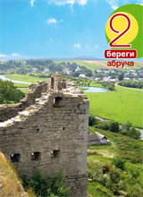 Паперова книга «2 береги Збруча», авторів Олена Крушинська, Дмитро Малаков, Юрій Козоріз - фото №1