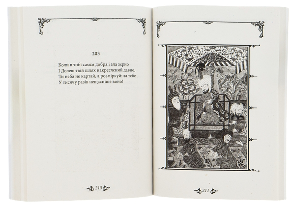 Книга «Омар Хайям. Рубаї» – Омар Хайям, купити за ціною 79 на YAKABOO ...