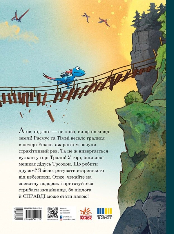 Бумажная книга «Друзяки-динозаврики. Вулкан», автор Ларс Меле - фото №1