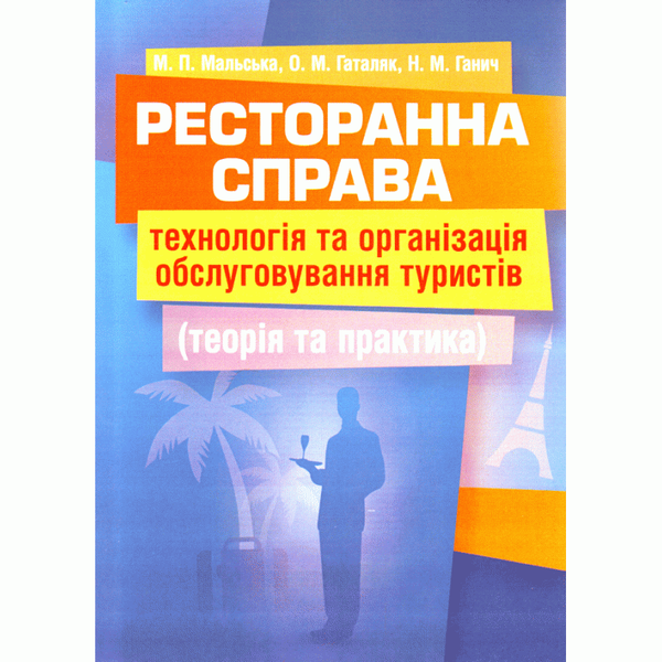Англо-український словник термінів сфери туризму