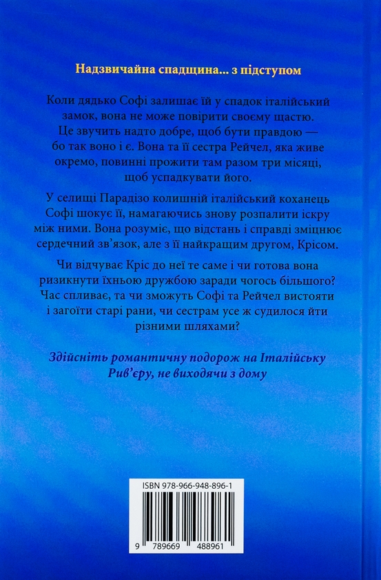 Бумажная книга «Маленький шматочок раю. Книга 1», автор Т. А. Уильямс - фото №1