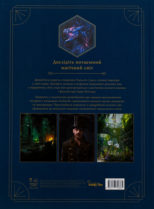 Бумажная книга «Артбук Створення світу гри Hogwarts Legacy», автор Джоди Ревенсон - фото №1