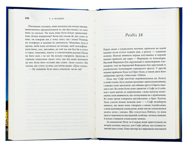 Бумажная книга «Маленький шматочок раю. Книга 1», автор Т. А. Уильямс - фото №1