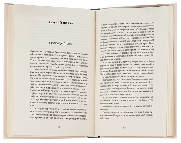 Паперова книга «Морбакка», автор Сельма Лагерлеф - фото №1