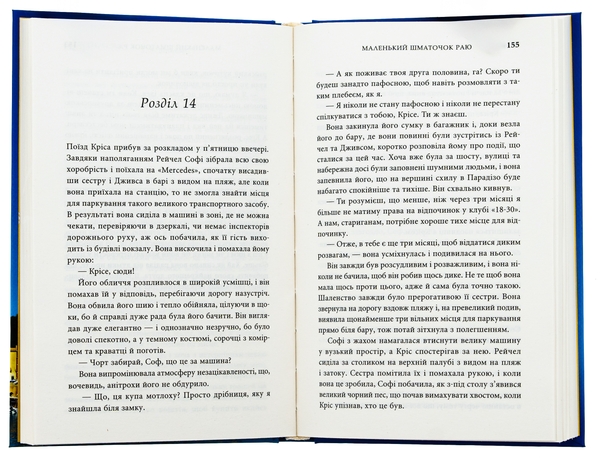 Бумажная книга «Маленький шматочок раю. Книга 1», автор Т. А. Уильямс - фото №1