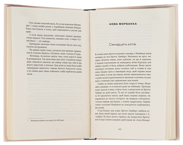 Паперова книга «Морбакка», автор Сельма Лагерлеф - фото №1