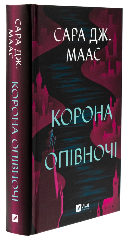Бумажная книга «Корона опівночі. Книга 2», автор Сара Дж. Маас - фото №1