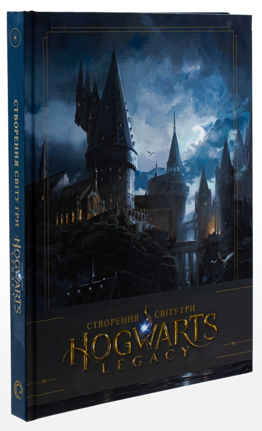 Бумажная книга «Артбук Створення світу гри Hogwarts Legacy», автор Джоди Ревенсон - фото №1