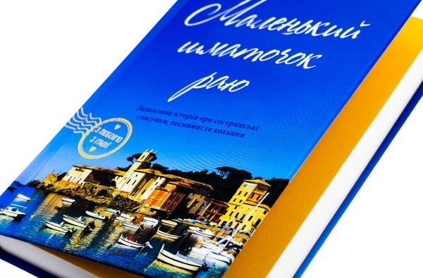 Бумажная книга «Маленький шматочок раю. Книга 1», автор Т. А. Уильямс - фото №1