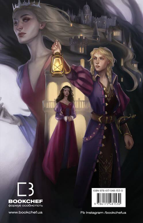 Бумажная книга «Клинок королеви. Книга 1. Танок із тінями», автор А. Achell - фото №1