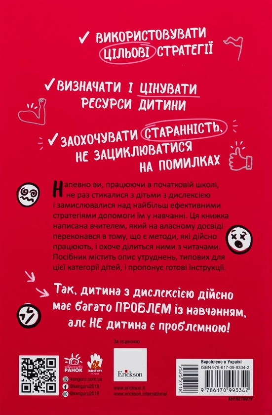 Бумажная книга «Дислексія. Посiбник для вчителiв початкової школи», автор Филиппо Барбера - фото №1
