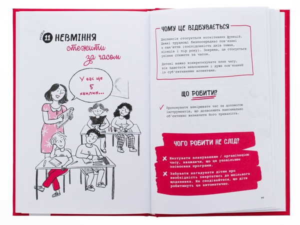 Бумажная книга «Дислексія. Посiбник для вчителiв початкової школи», автор Филиппо Барбера - фото №1