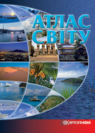 Книга Атлас світу