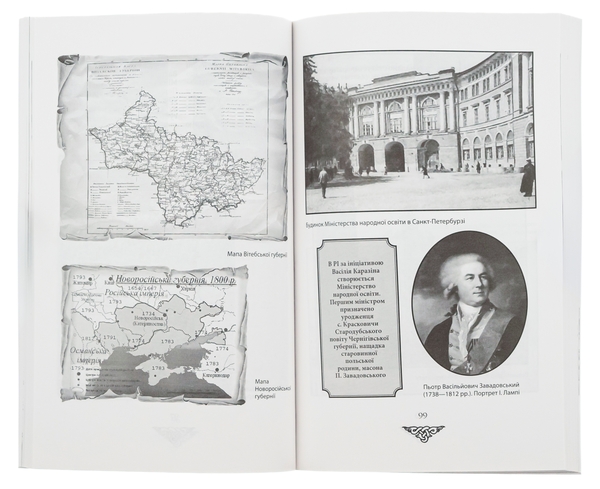 Бумажная книга «Відомі історії нашої держави.1781-1914 роки», автор Даниил Яневский - фото №1