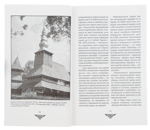 Бумажная книга «Відомі історії нашої держави.1781-1914 роки», автор Даниил Яневский - фото №1