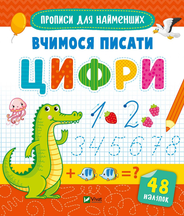 Бумажная книга «Вчимося писати цифри» - фото №1