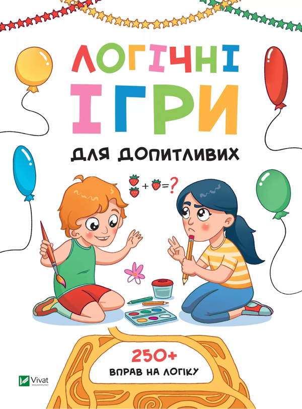 [object Object] «Логічні ігри для допитливих», автор Ольга Атаманчук - фото №1