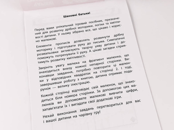 [object Object] «Чарівні прописи. Казкові герої» - фото №3 - миниатюра
