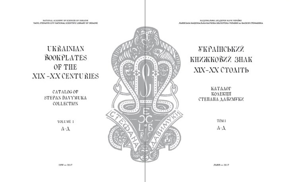 Паперова книга «Український книжковий знак XIX-XX століть. Каталог колекції Степана Давимуки. У 3 томах (комплект з 3 книг)» - фото №1