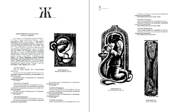Паперова книга «Український книжковий знак XIX-XX століть. Каталог колекції Степана Давимуки. У 3 томах (комплект з 3 книг)» - фото №1
