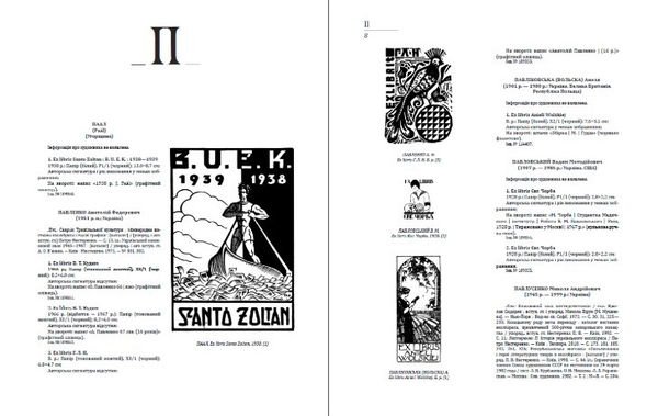 Паперова книга «Український книжковий знак XIX-XX століть. Каталог колекції Степана Давимуки. У 3 томах (комплект з 3 книг)» - фото №1