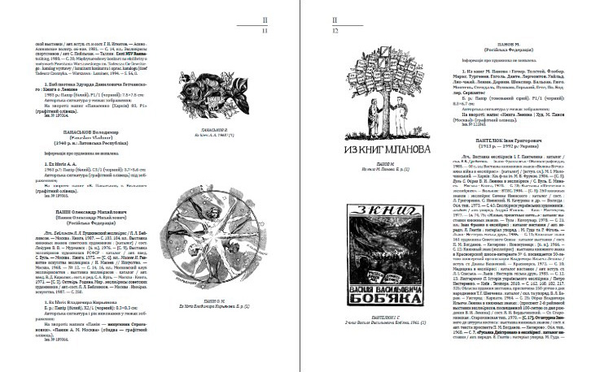 Паперова книга «Український книжковий знак XIX-XX століть. Каталог колекції Степана Давимуки. У 3 томах (комплект з 3 книг)» - фото №1
