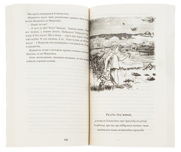 Бумажная книга «Чарівний талісман», автор Всеволод Нестайко - фото №1