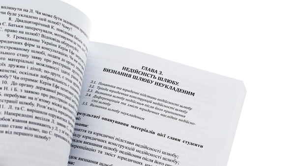 Бумажная книга «Сімейне (національне, міжнародне, порівняльне) право», автор Виталий Чернега - фото №1