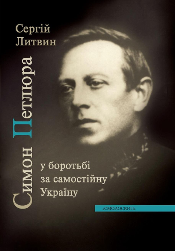 Бумажная книга «Історія І половини ХХ ст. (комплект із 4 книг)», авторов Игорь Гирич, Владимир Тылищак, Сергей Литвин - фото №1
