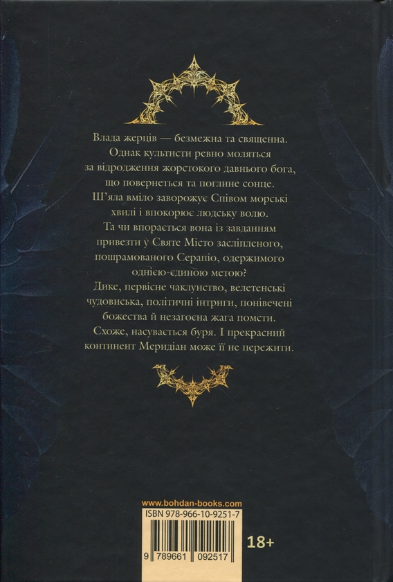 Бумажная книга «Чорне сонце. Книга 1», автор Ребекка Роанхорсе - фото №1