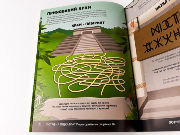 [object Object] «Головоломки. Збираємо скарби у джунглях», автор Гарет Мур - фото №4 - миниатюра