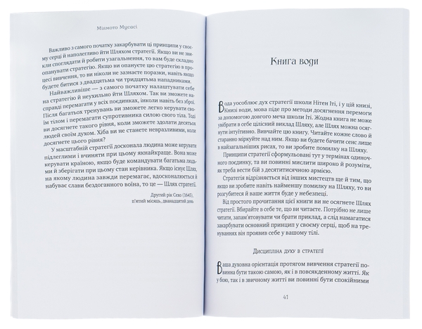 Бумажная книга «Бусідо. Кодекс самурая. Книга п’яти кілець», авторов Миямото Мусаси, Ямамото Цунэтомо - фото №1