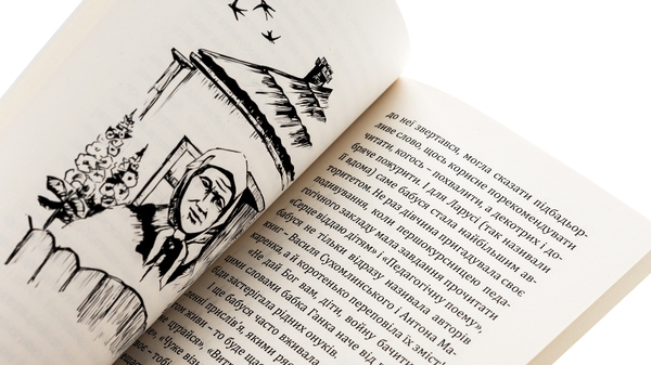 Бумажная книга «Від люті до літа. Фронтове оповідання», автор Лидия Илькив - фото №1