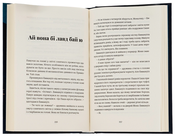 Паперова книга «Сон короля», автор Галина Матвєєва - фото №1