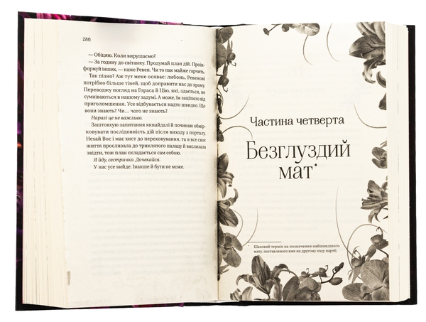 Бумажная книга «Корона брехні», автор Эбигейл Оуэн - фото №1