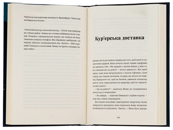 Паперова книга «Сон короля», автор Галина Матвєєва - фото №1