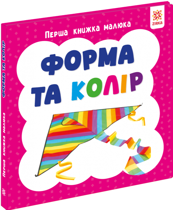 Бумажная книга «Перша книжка малюка. Форма та колір» - фото №1