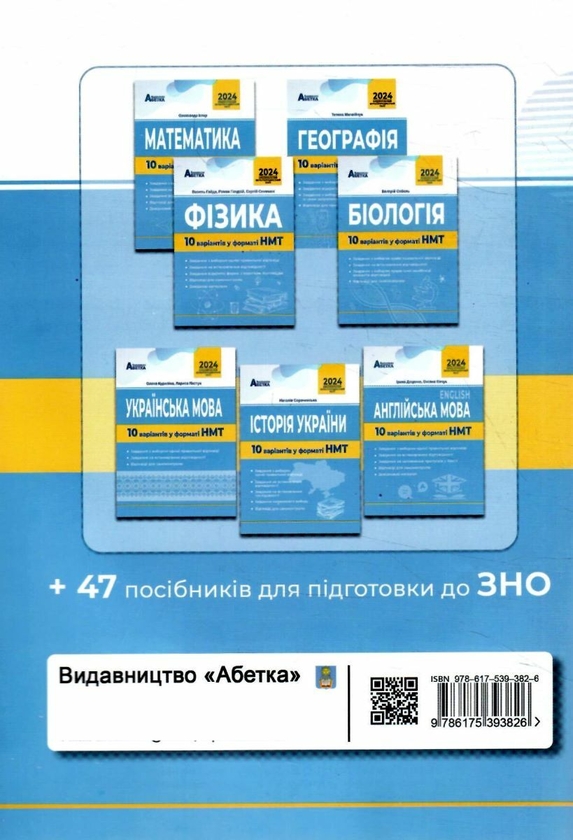 Бумажная книга «НМТ 2026 українська література 10 варіантів у форматі НМТ», авторов Елена Курылина, Лариса Пастух - фото №1
