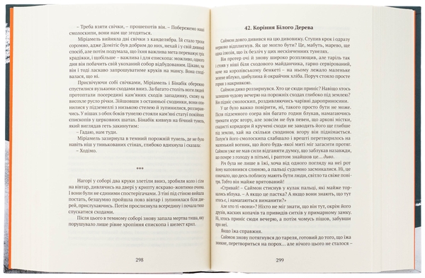 Паперова книга «Вежа Зеленого Янгола. Том 1-2 (комплект із 2-х книг)», автор Тед Вiльямс - фото №1