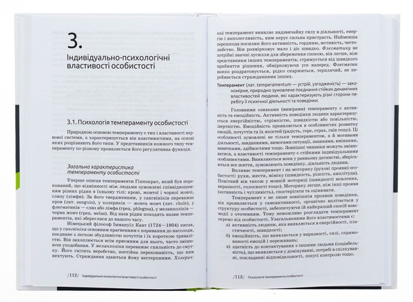 Бумажная книга «Загальна психологія», автор Мирослав Савчин - фото №1