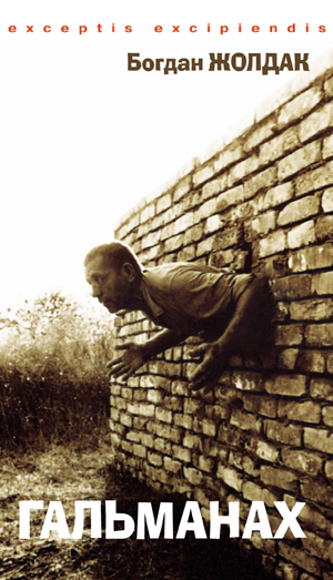 Книга Гальманах
