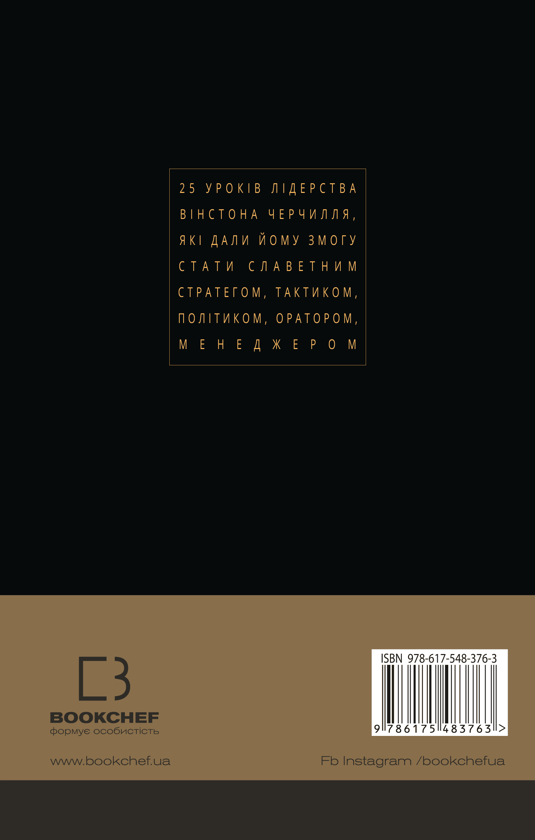 Бумажная книга «Вінстон Черчилль. СЕО. 25 уроків лідерства для бізнесу », автор Алан Аксельрод - фото №1