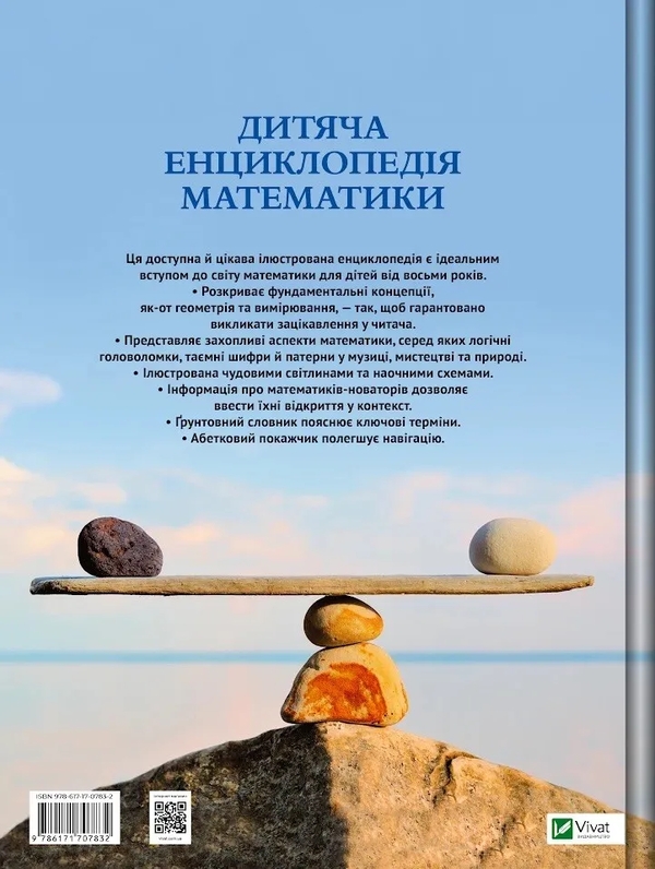 Паперова книга «Дитяча енциклопедія математики», автор Тім Коллінз - фото №1