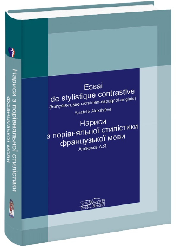 Книга Нариси з порівняльної стилістики французької...