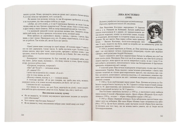Бумажная книга «Українська література. 7 клас. Хрестоматія» - фото №1