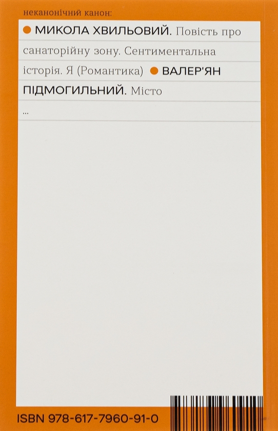 Бумажная книга «Місто», автор Валерьян Пидмогильный - фото №1
