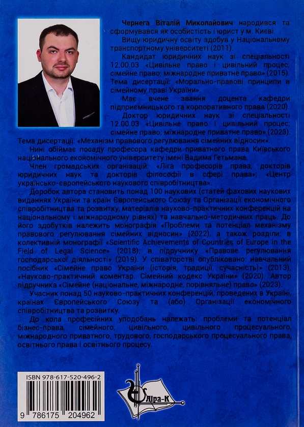 Бумажная книга «Господарське процесуальне право. Загальна частина. Підручник», автор Виталий Чернега - фото №1