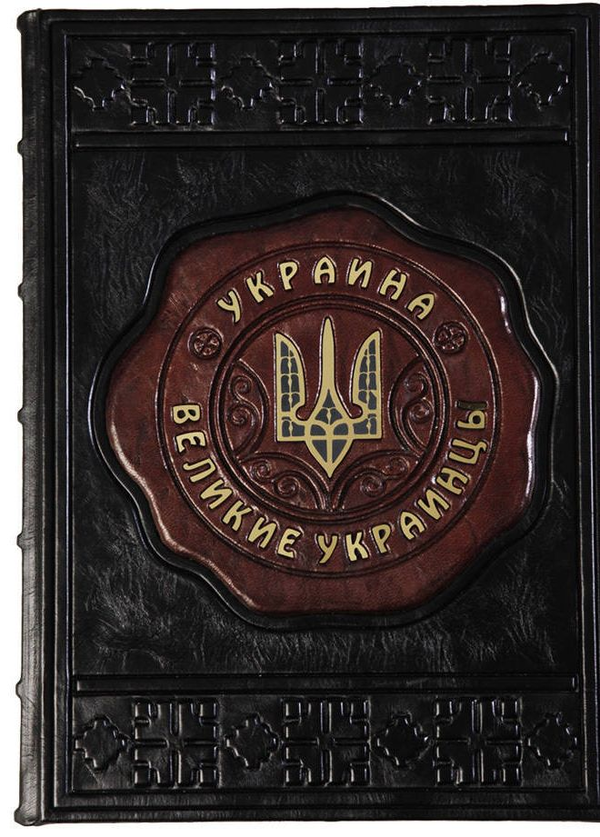 Великі українці